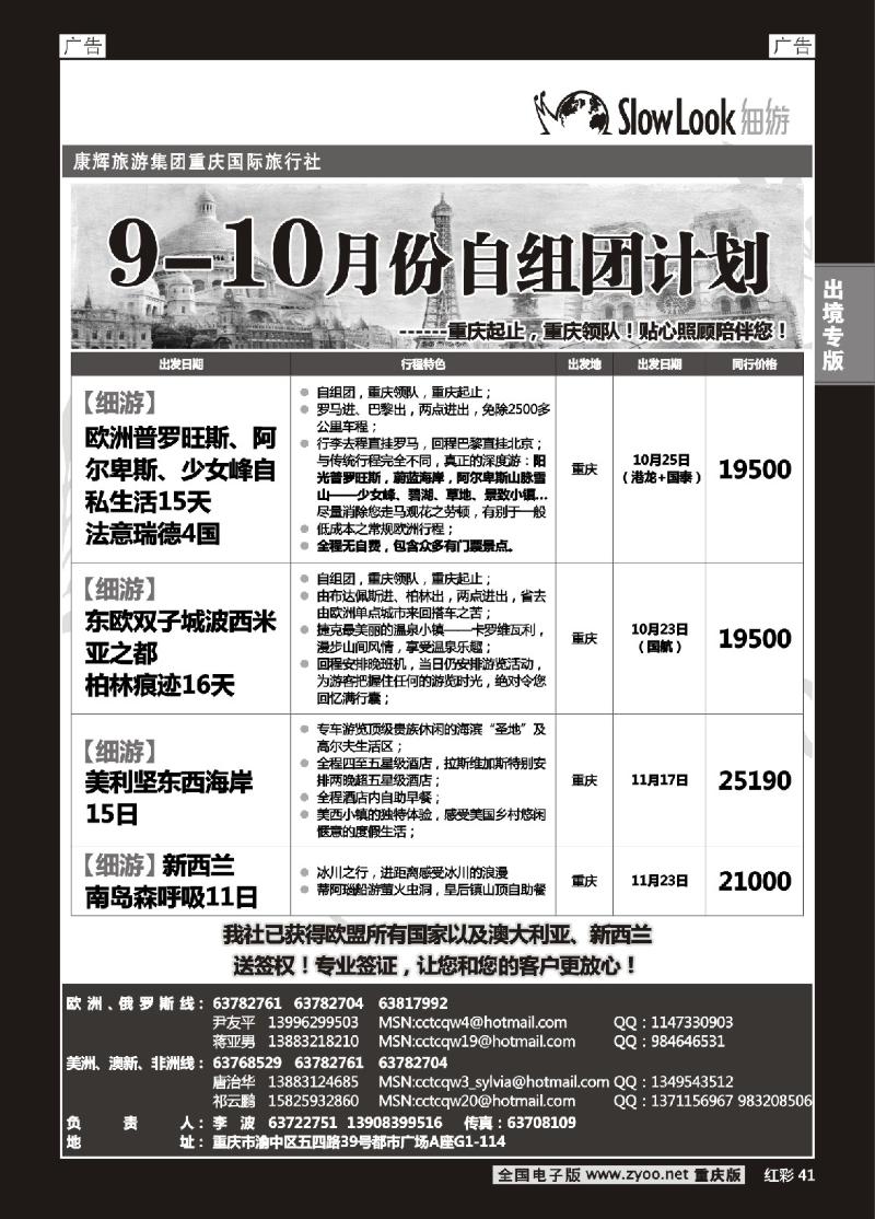 41  重庆康辉_欧美
