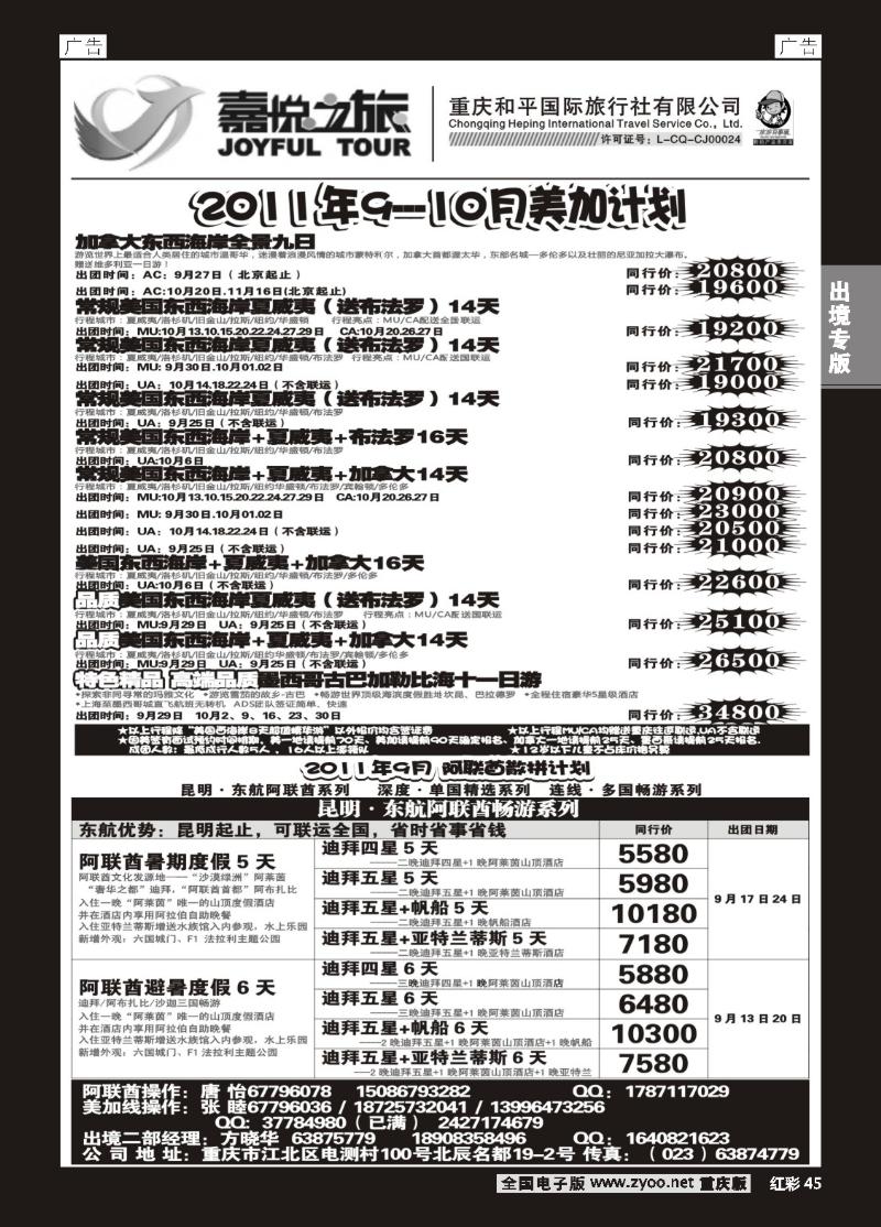 45  嘉悦之旅02