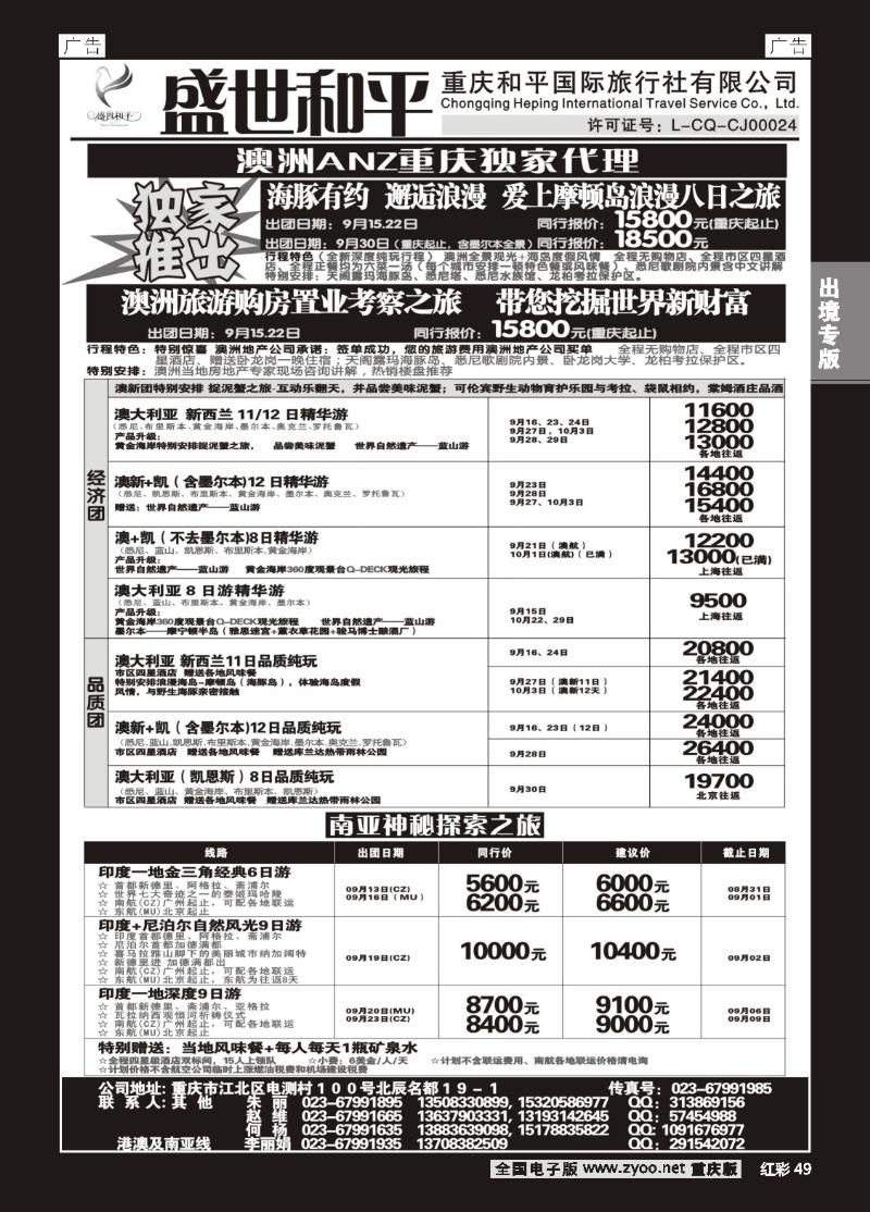 49  盛世和平-重庆和平国旅02