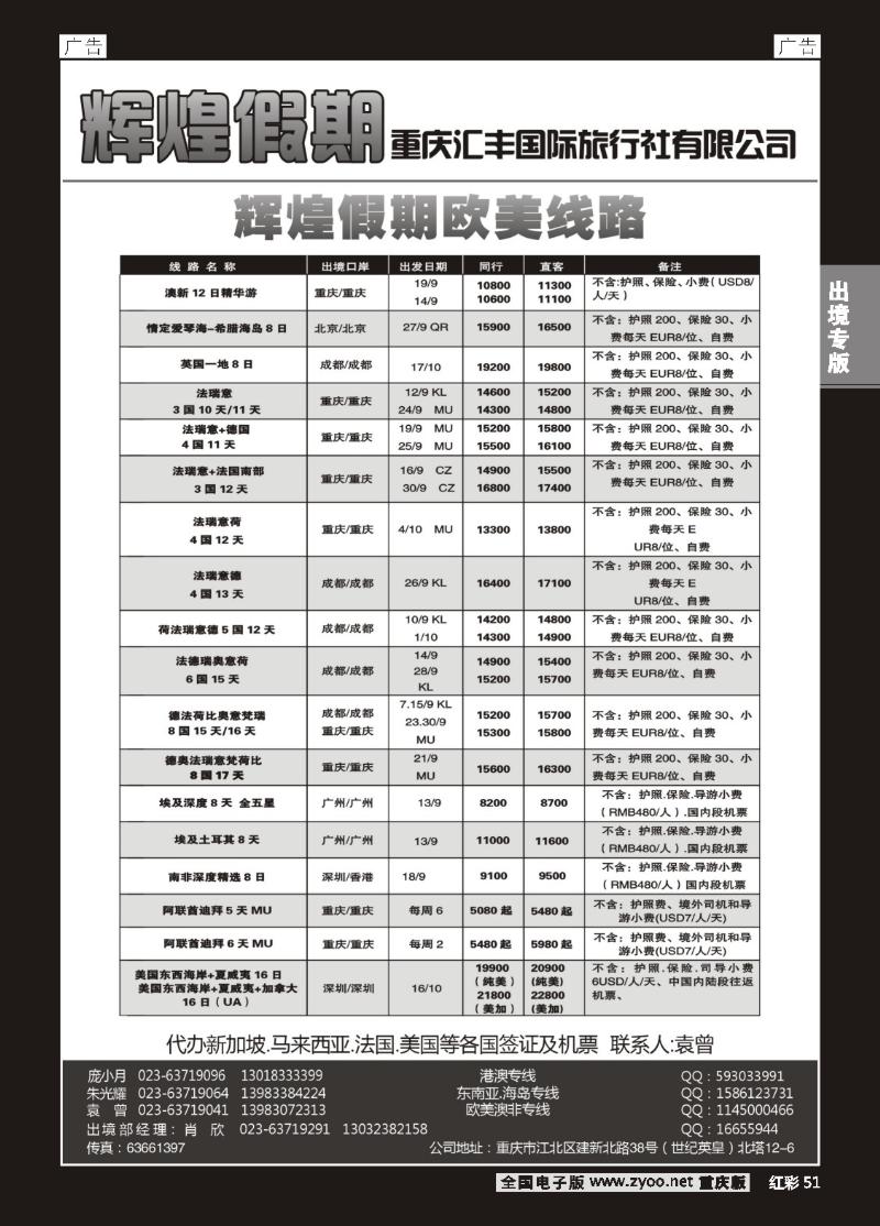 51  辉煌假期-欧美