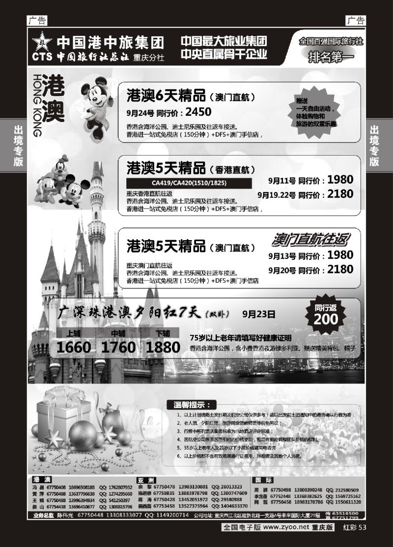 53  中旅总社重庆分社-港澳