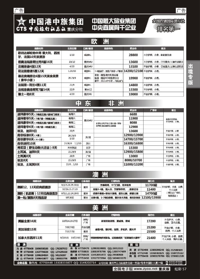57  中旅总社重庆分社-欧美非