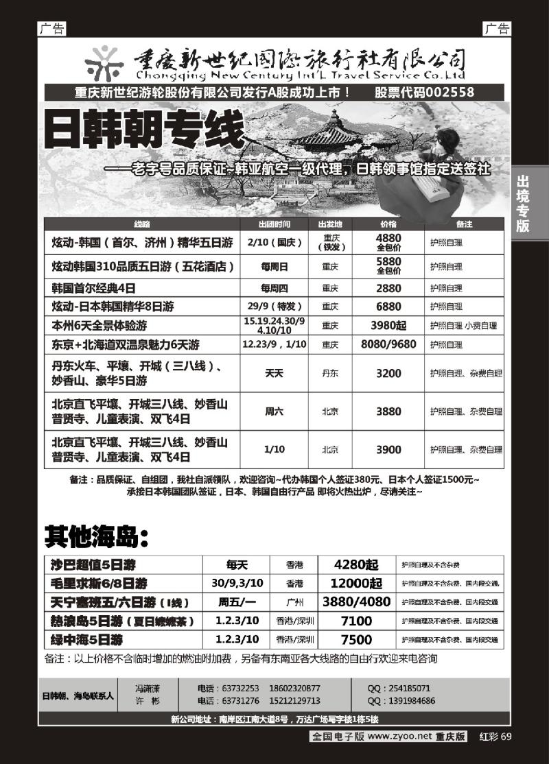 69  新世纪-东南亚