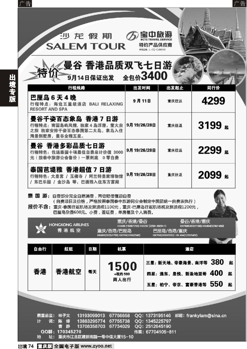74  沙龙假期