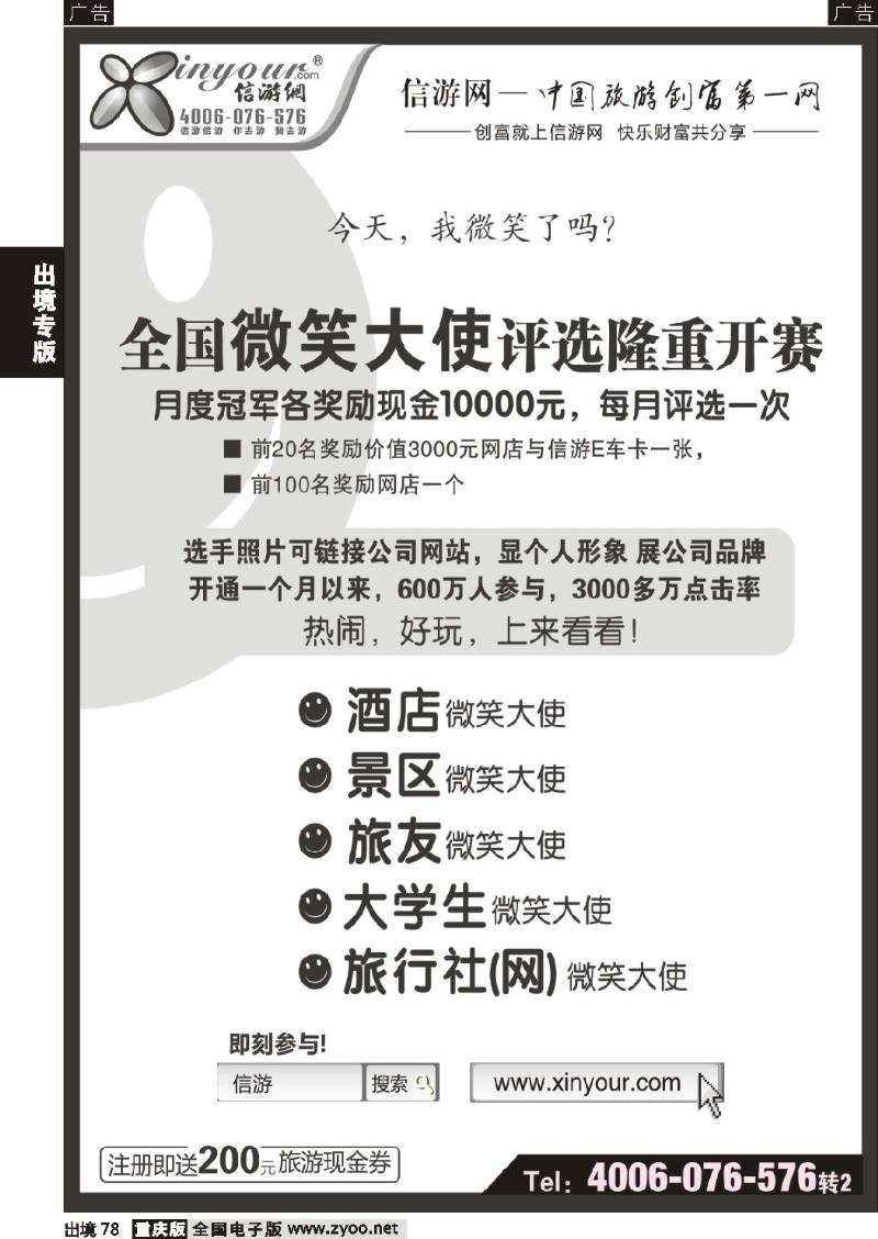 78  全国微笑大使评选活动