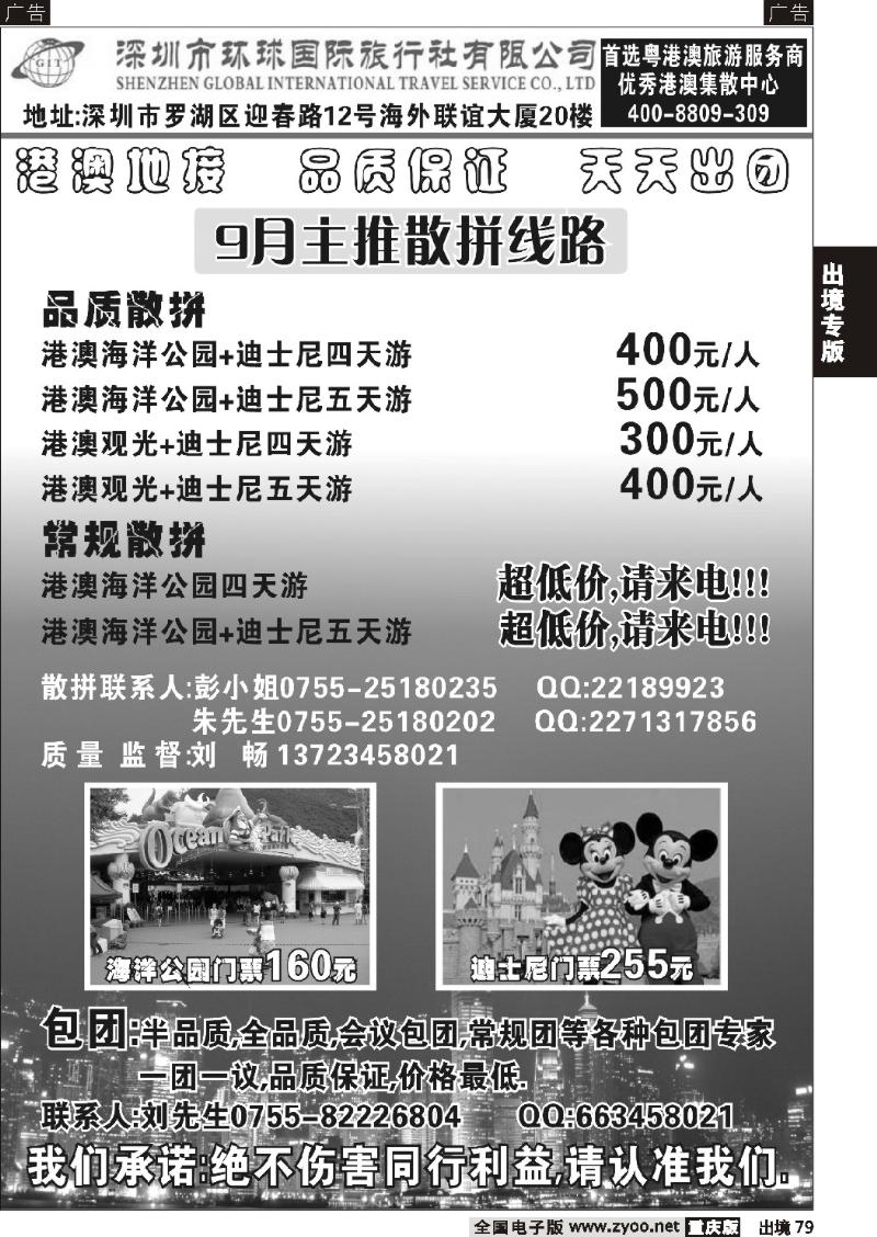 79  港澳专线(刘畅)9月计划