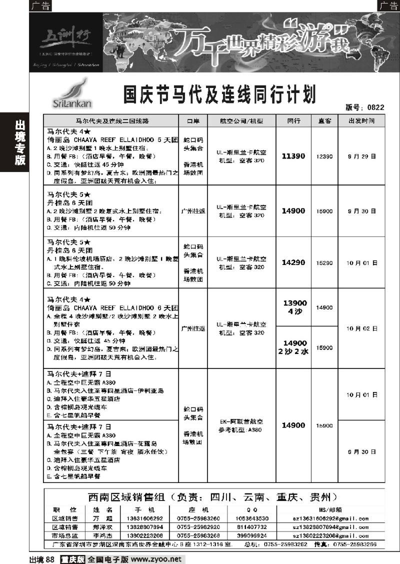 88  五洲行-马尔代夫国庆出团计划