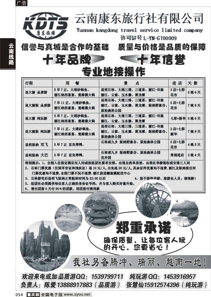 054 云南康东旅行社：专业地接操作
