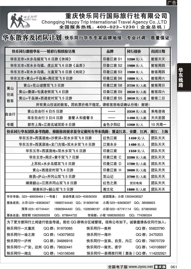 061 347  快乐同行—