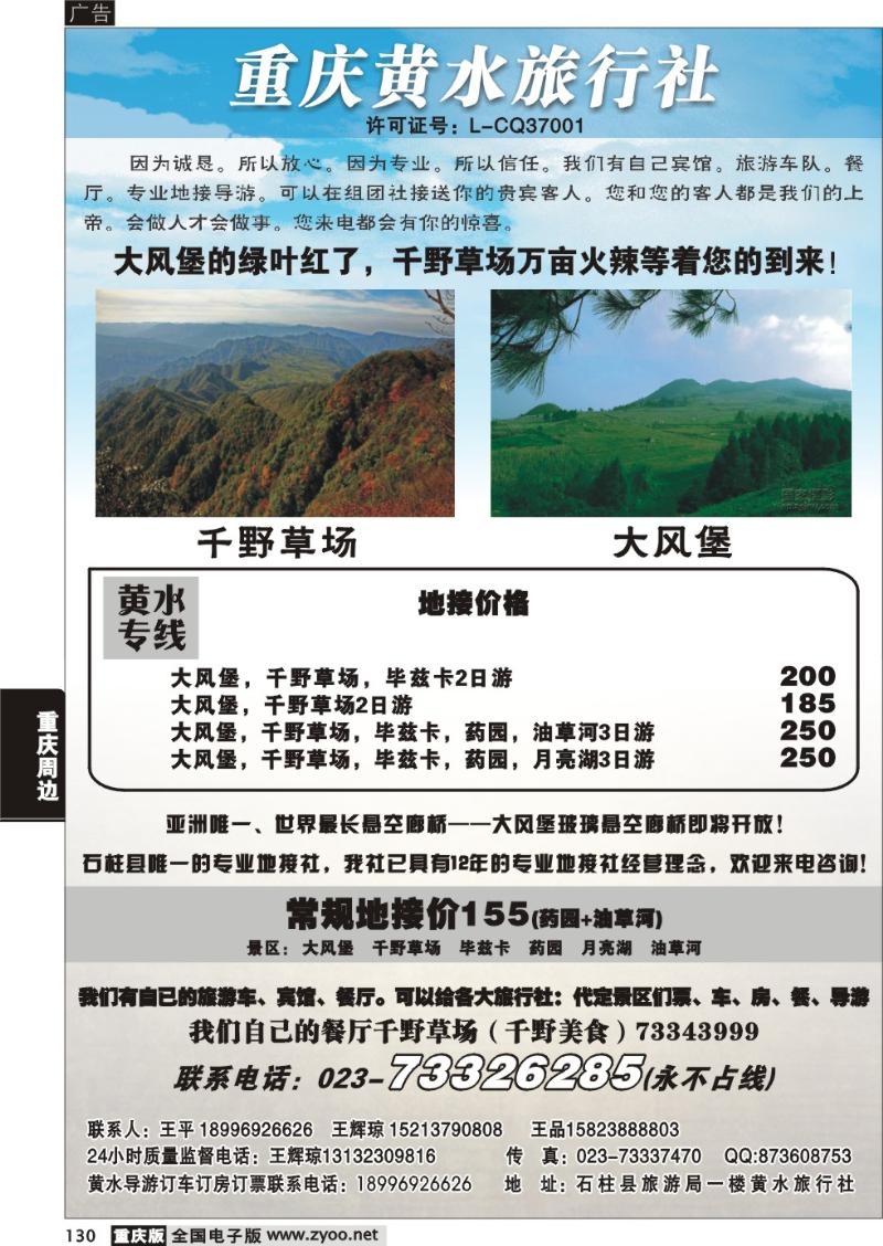 130 重庆黄水旅行社(黑白)
