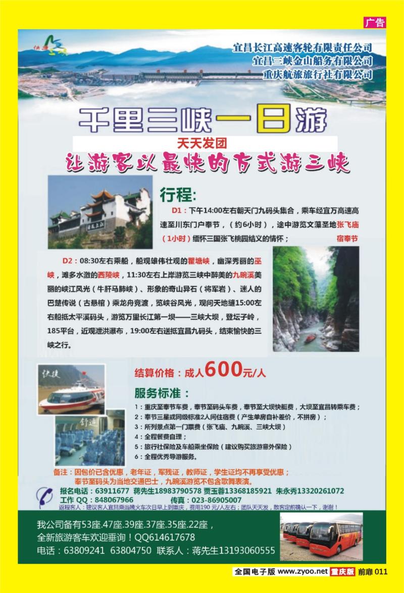 11千里三峡一日游