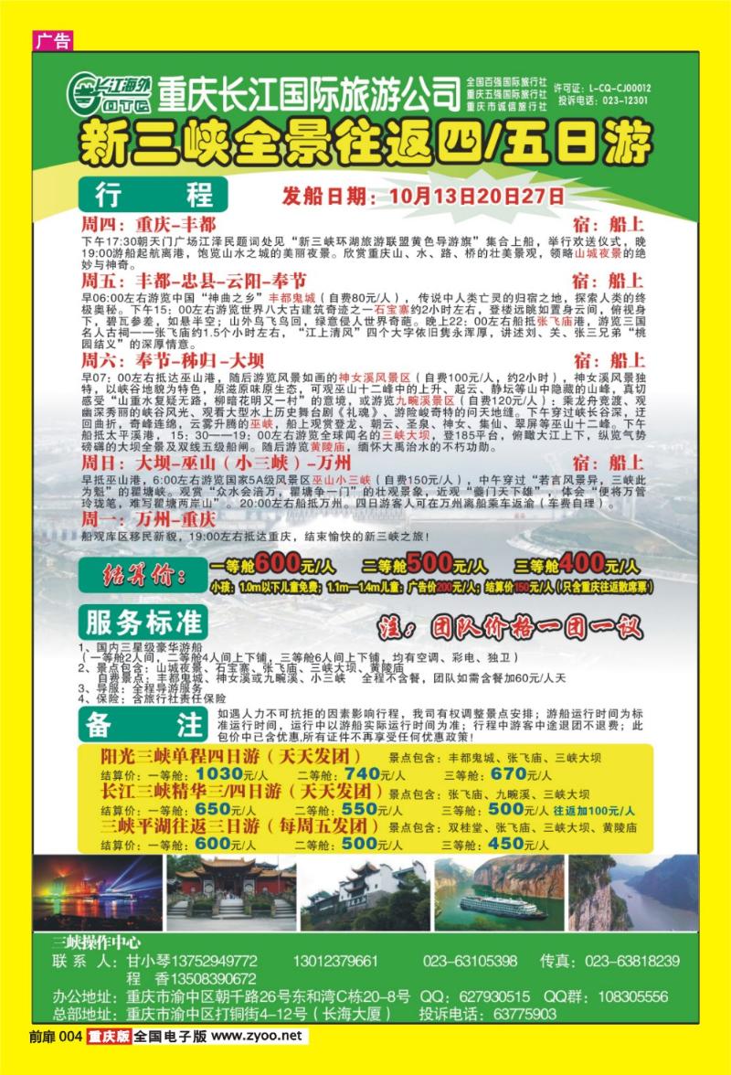 4 长江海外三峡专线
