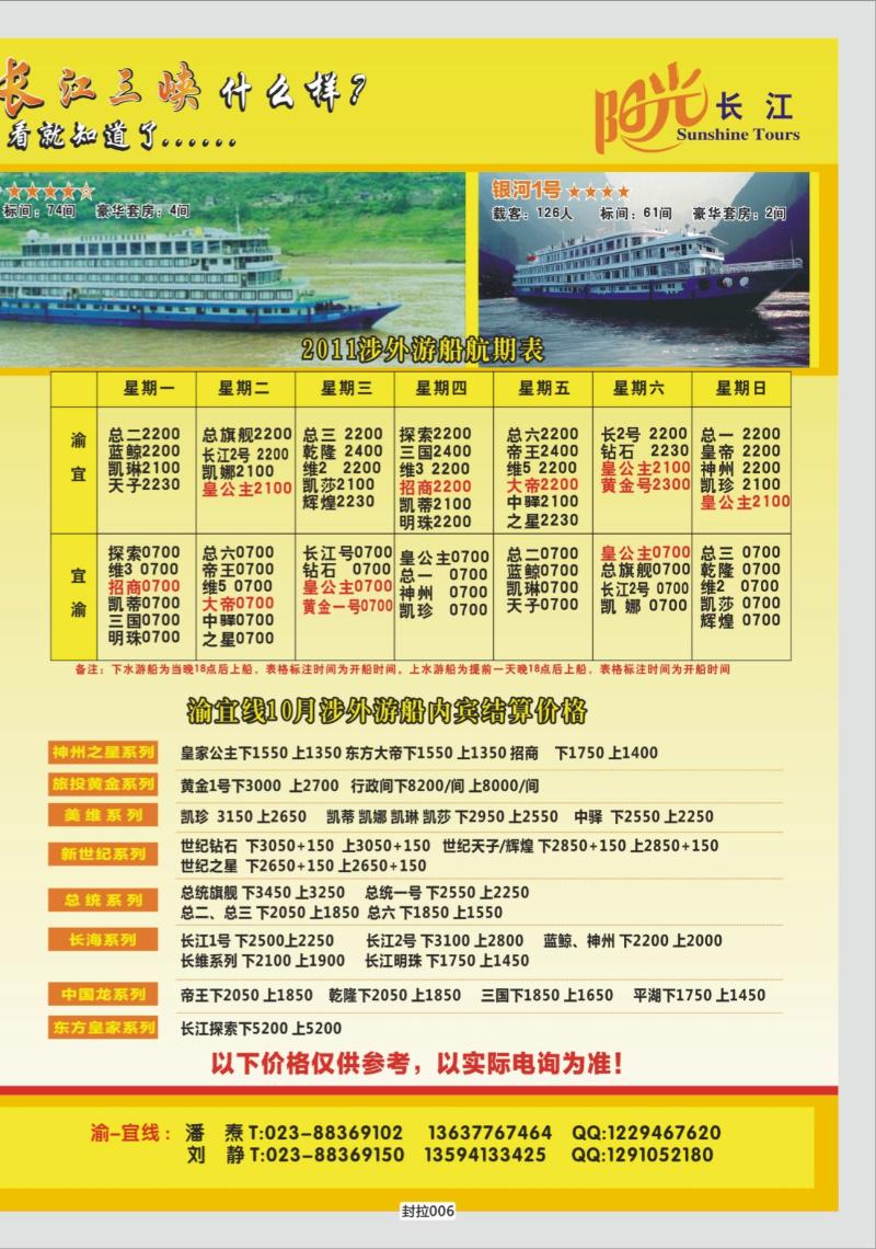 封拉006   346  阳光国旅-宜奉宜