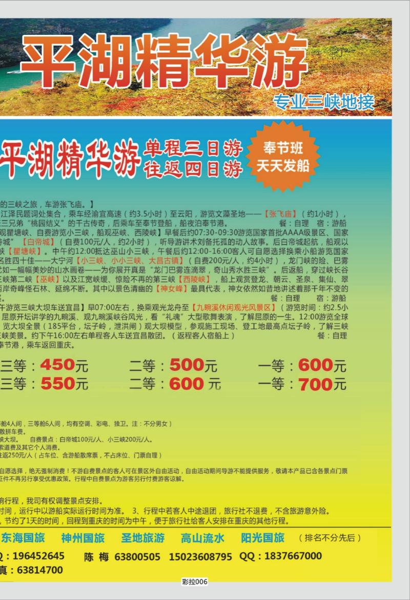 彩拉006   346   平湖游