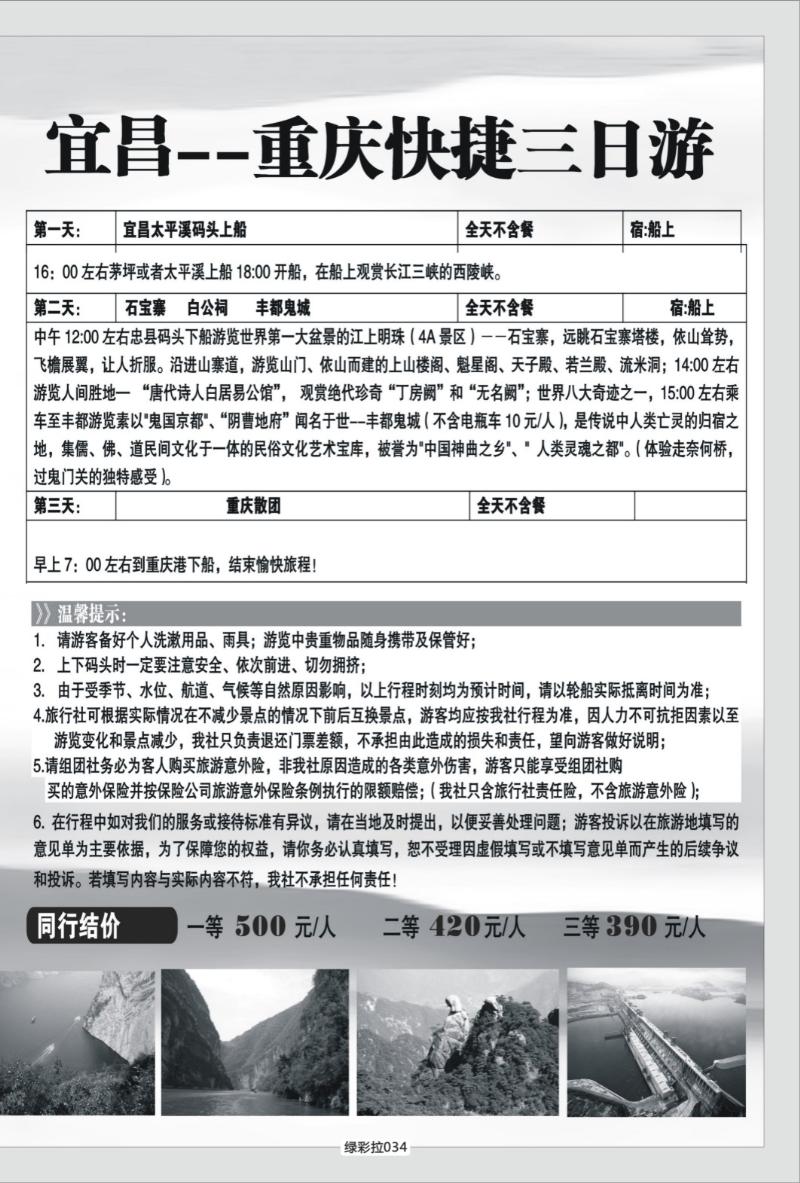 绿彩拉034   347 港口国旅长江三峡单彩拉页