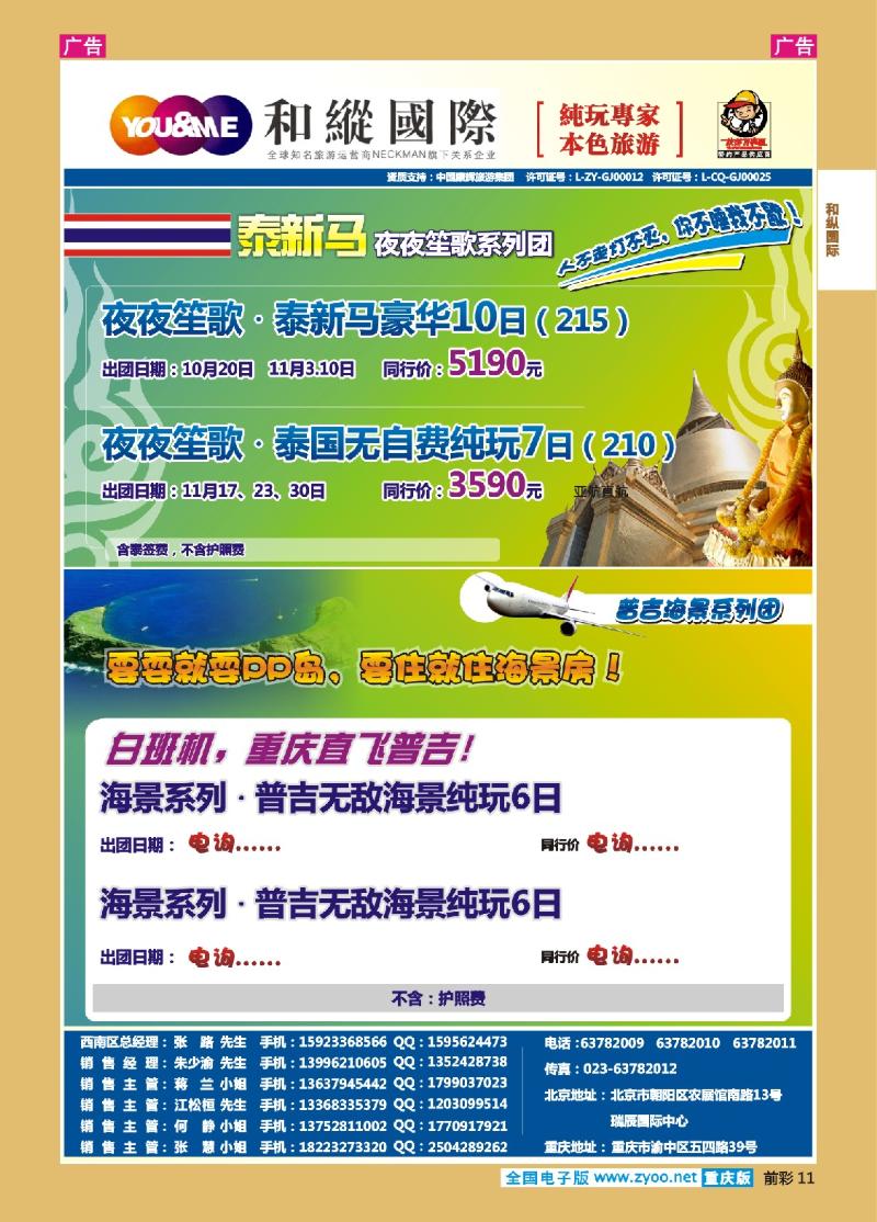 11  和緃國際