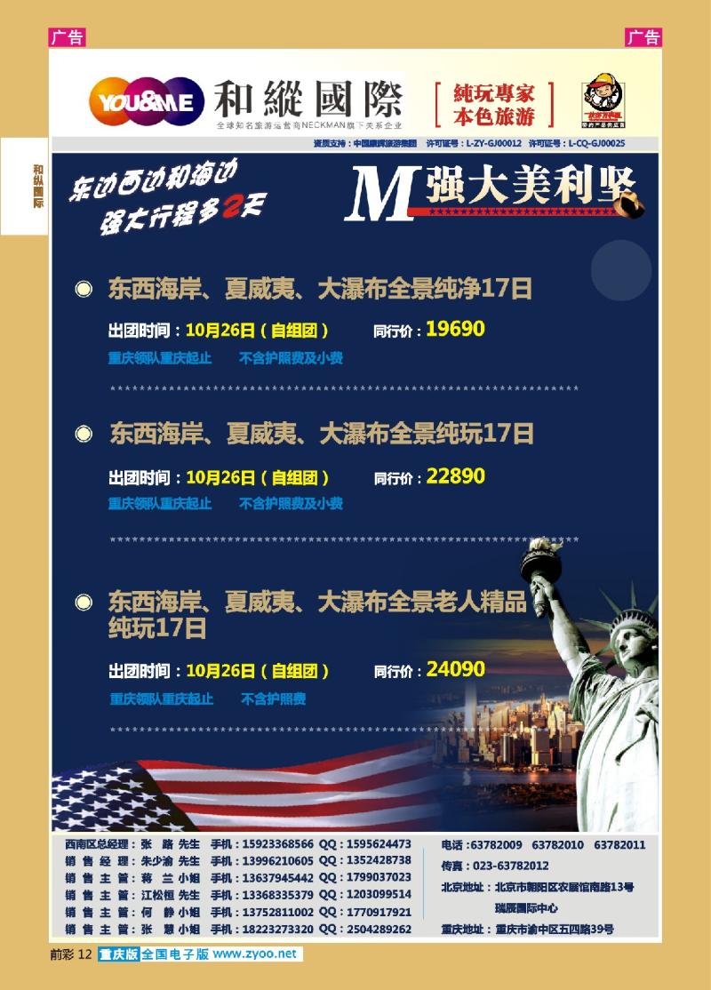 12  和緃國際