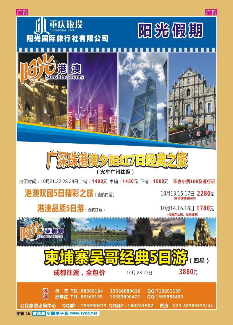 16  阳光国旅-出境(港澳+东南亚)