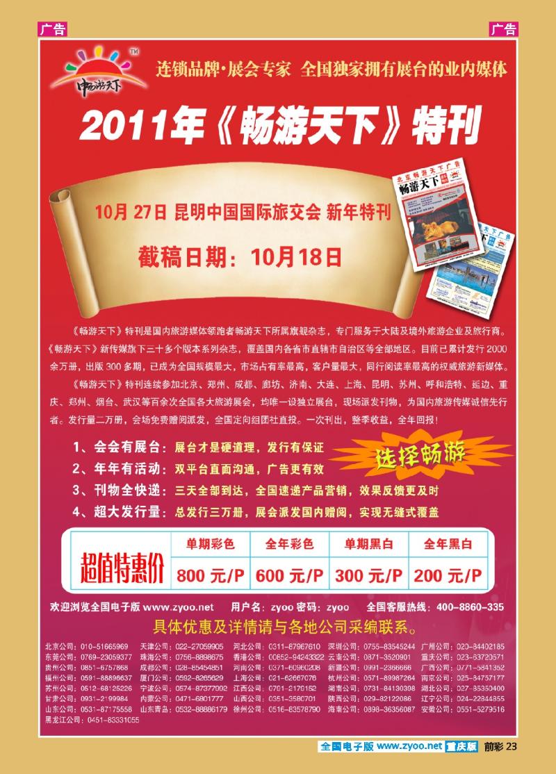 23  2011畅游天下会刊招商-昆明