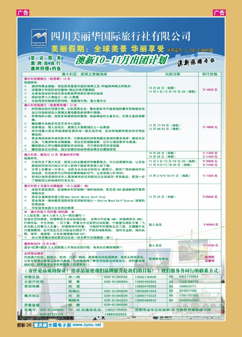 26  美丽华