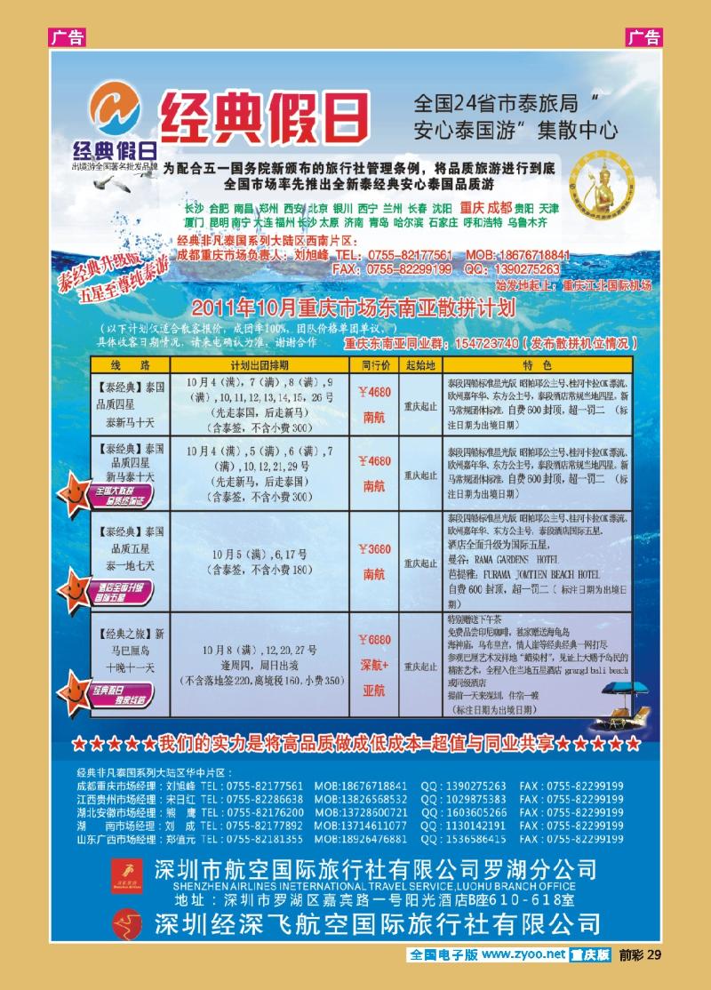 29  经典假日（深航国旅）--东南亚散拼计划
