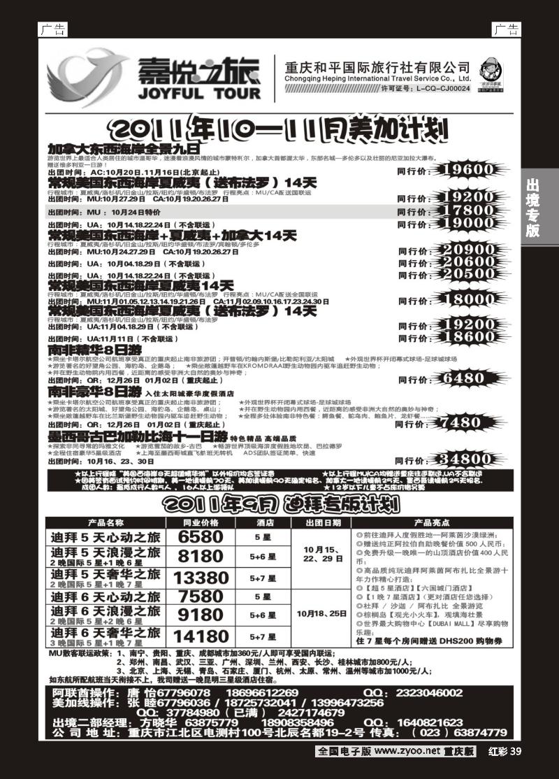 39  嘉悦之旅02