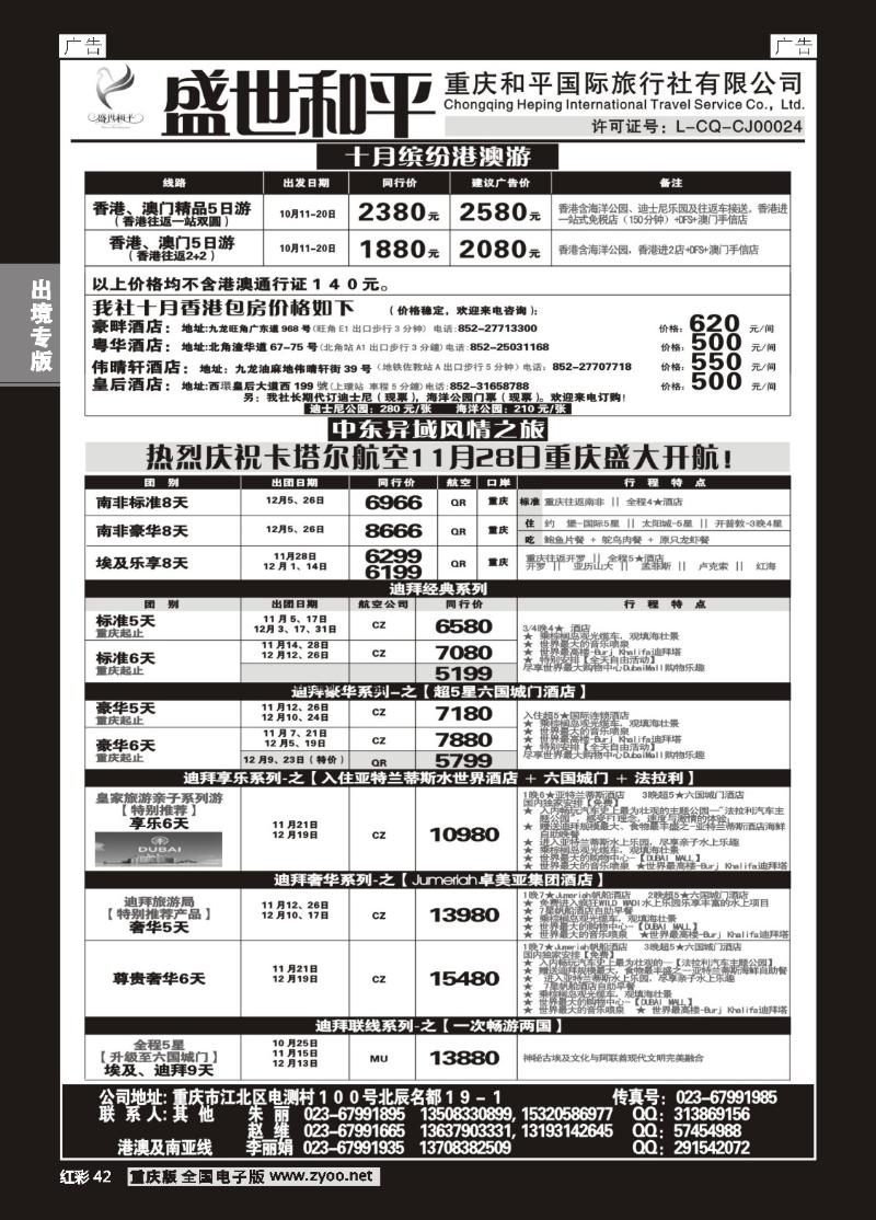42  盛世和平-重庆和平国旅01