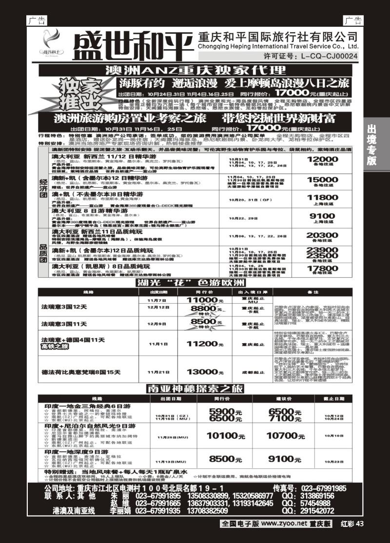 43  盛世和平-重庆和平国旅02