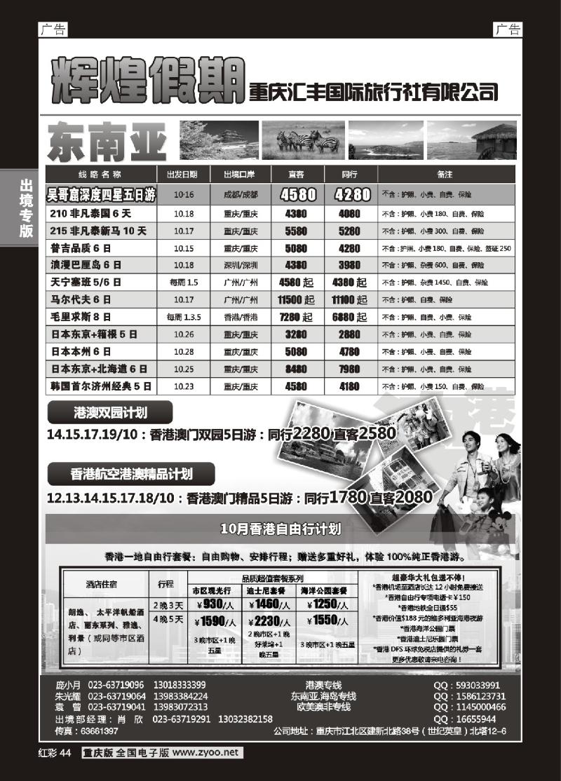 44  辉煌假期-东南亚