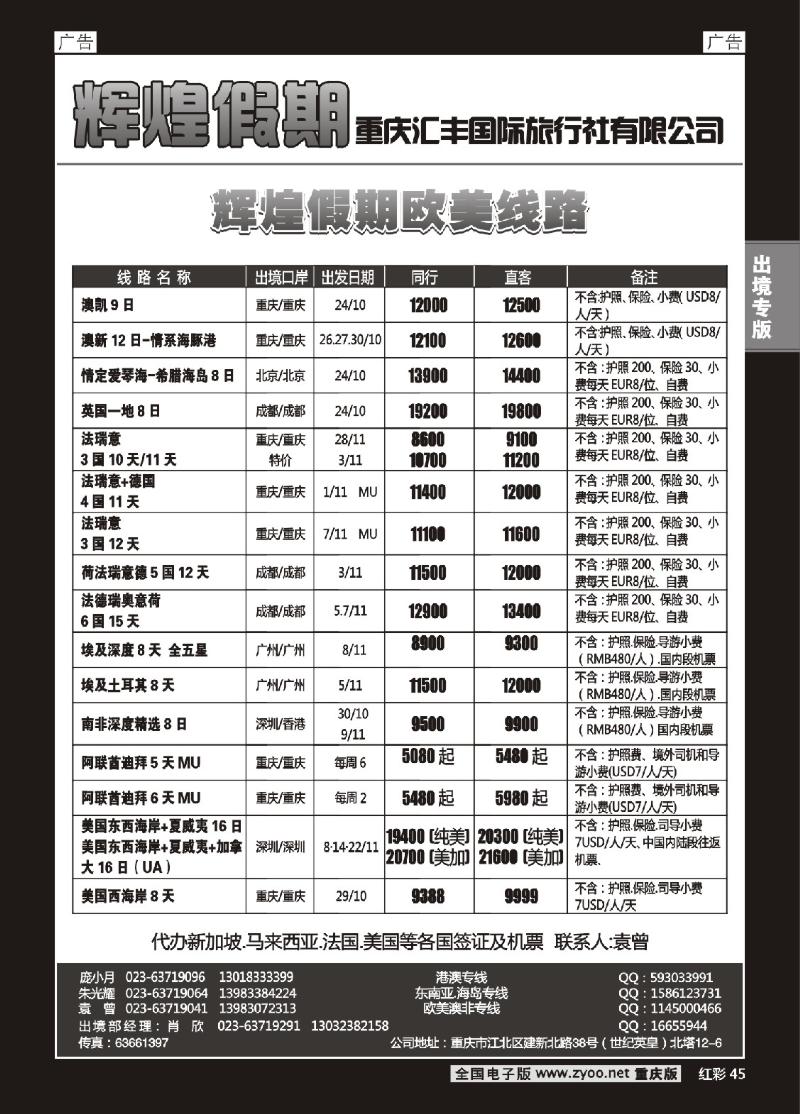 45  辉煌假期-欧美