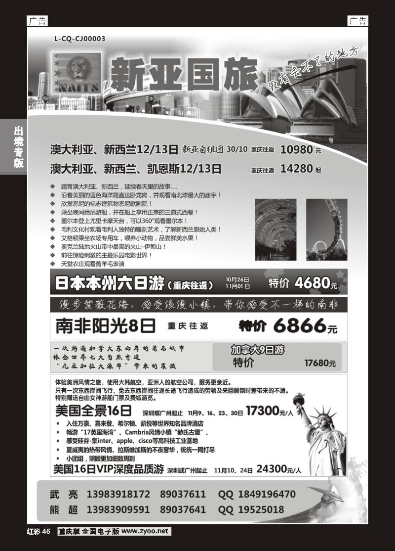 46  新亚国旅-澳洲