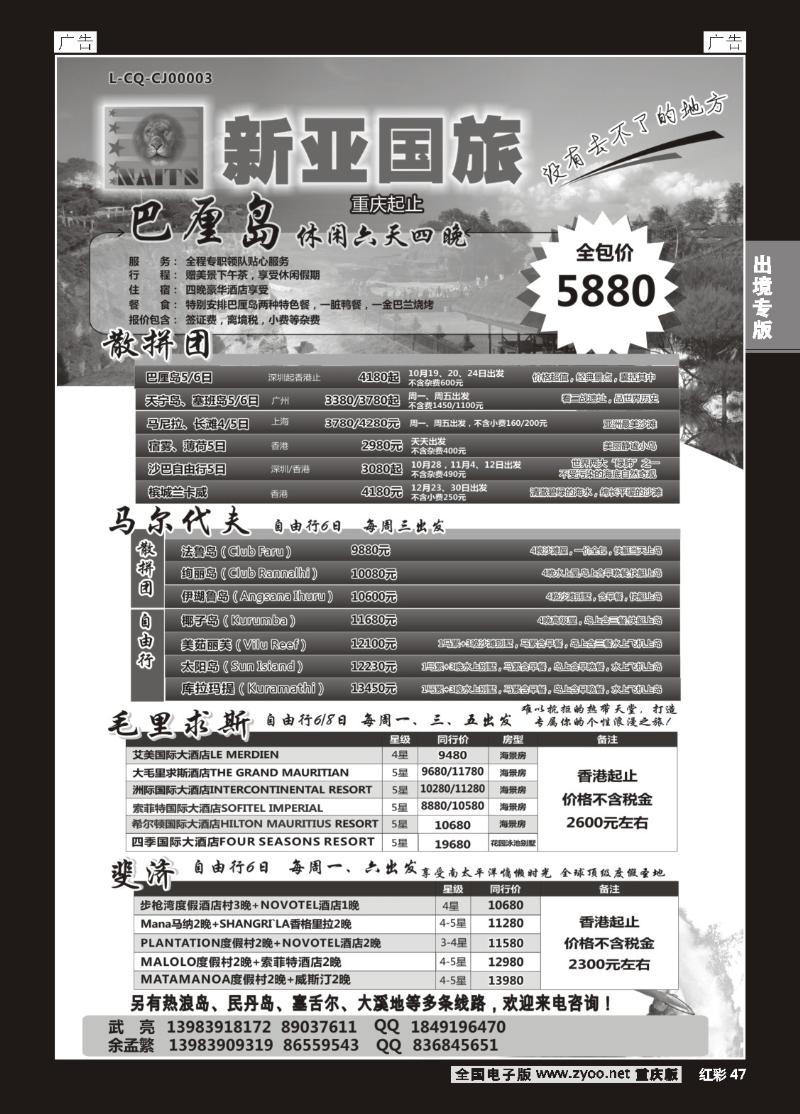 47  新亚国旅-巴厘岛