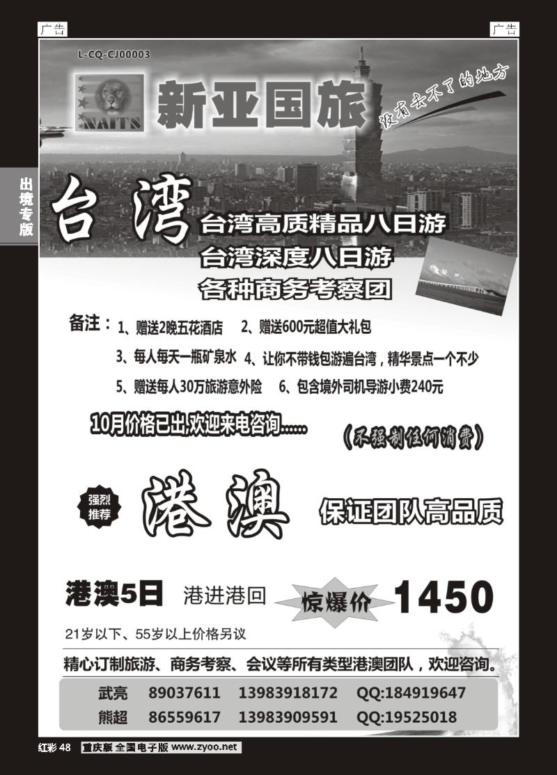 48  新亚国旅-台湾