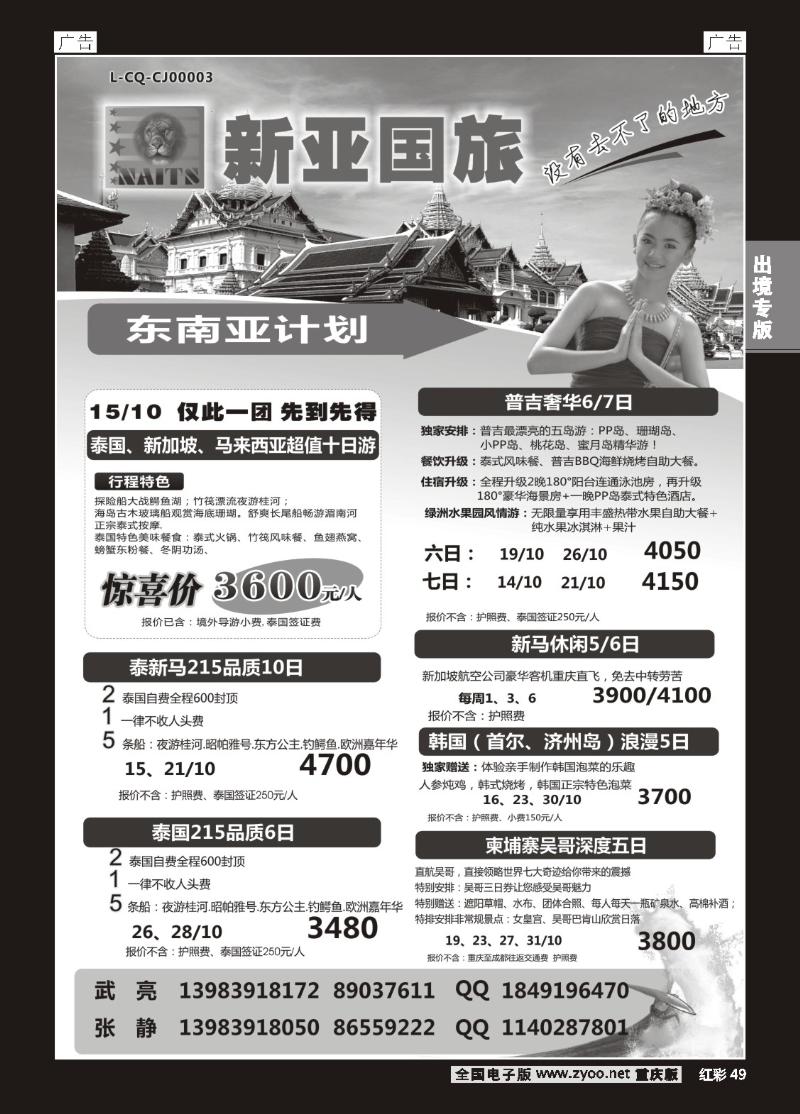 49  新亚国旅-东南亚