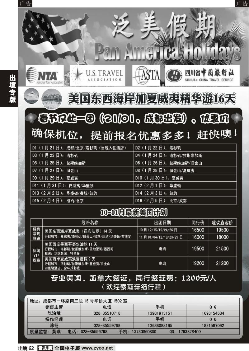 62  省中旅-美国计划