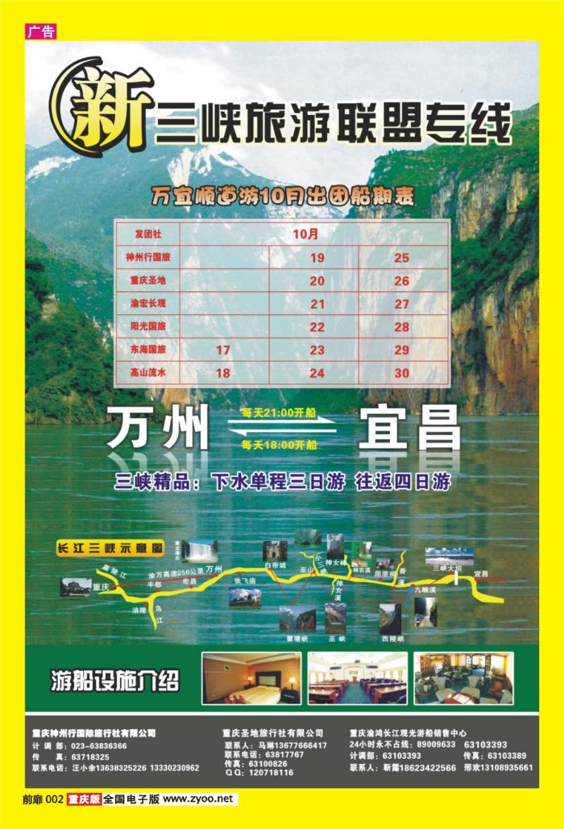 2 新三峡旅游联盟专线