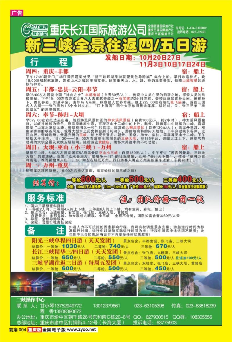 4 长江海外三峡专线