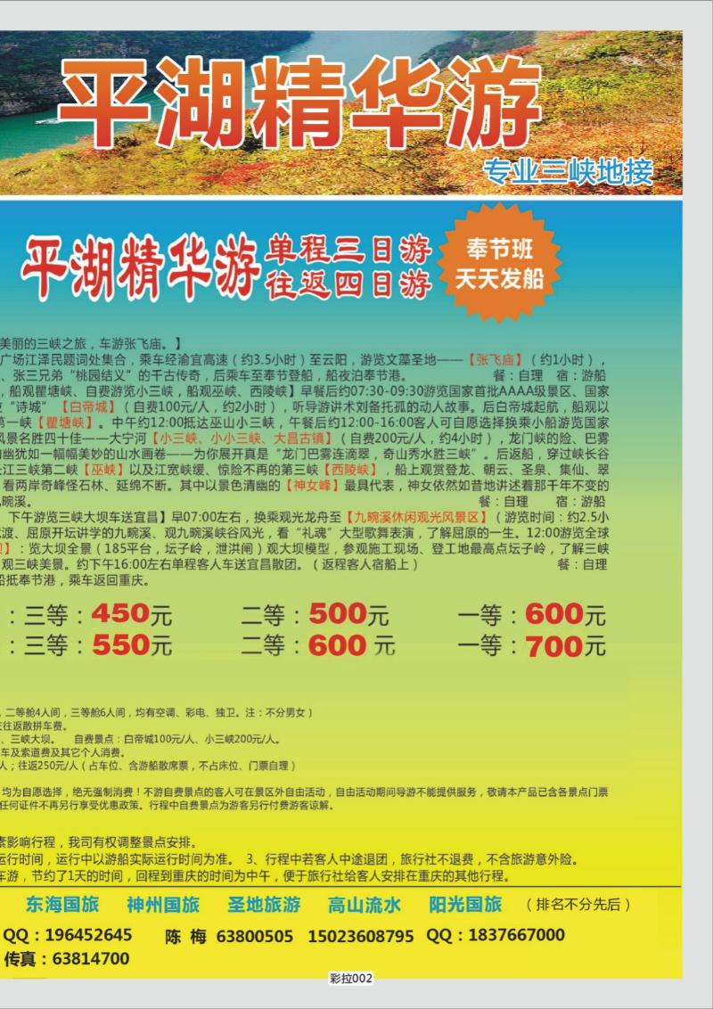 彩拉002   347   平湖游