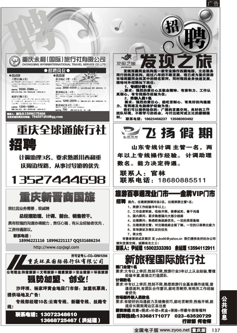 137  招聘专版