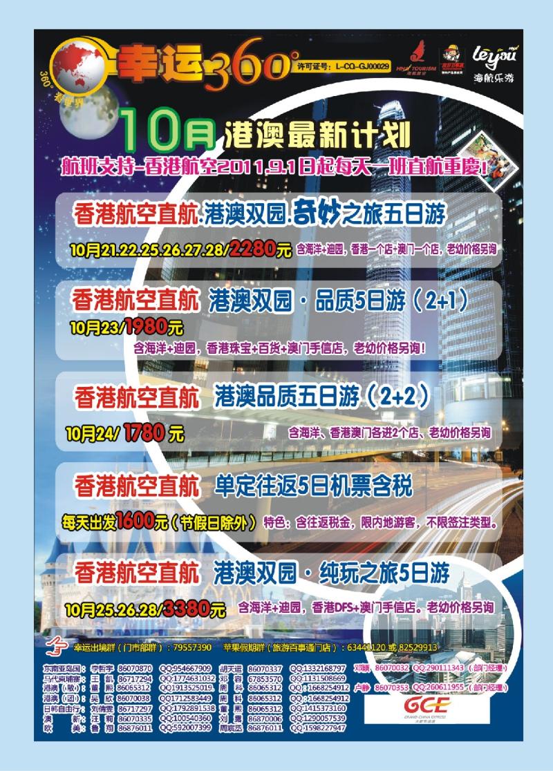 00  封二  幸运360-港澳
