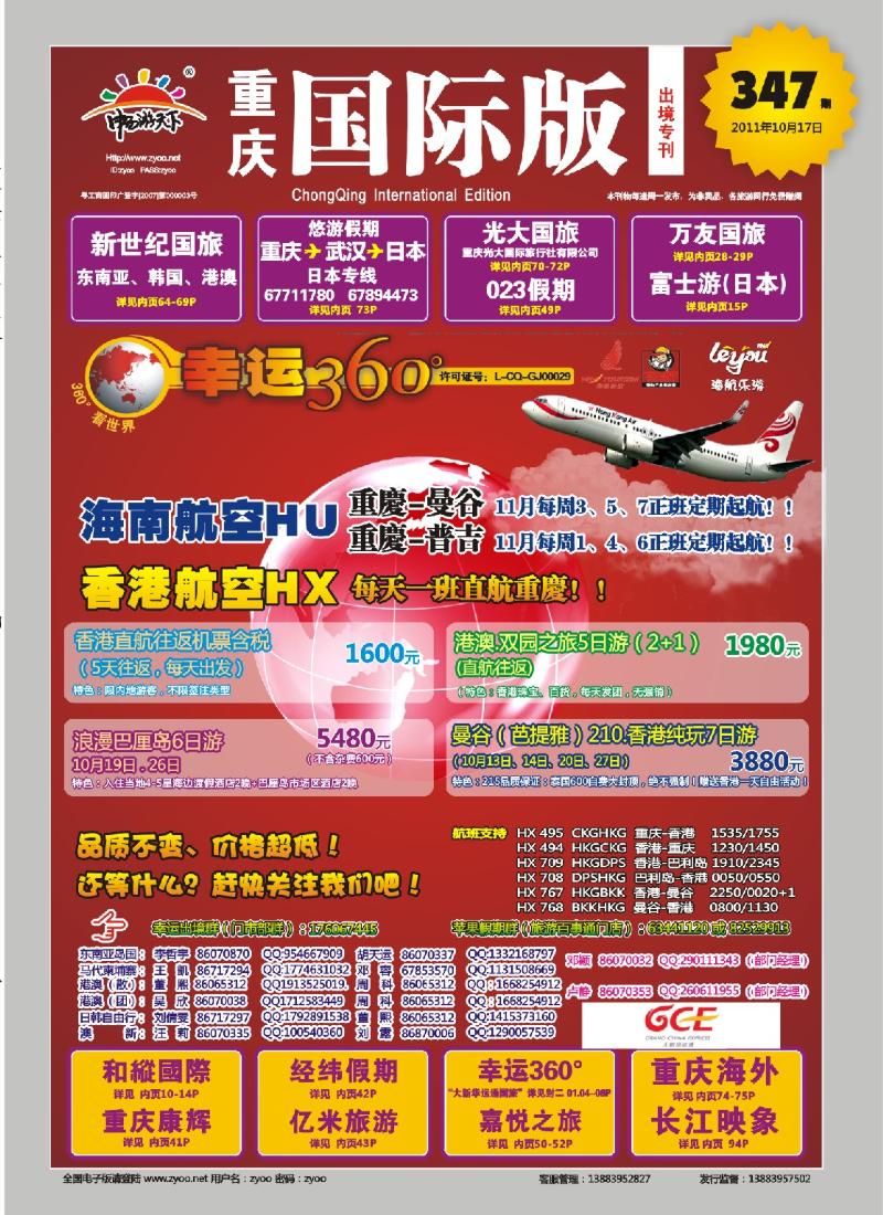 00  封面  幸运国旅