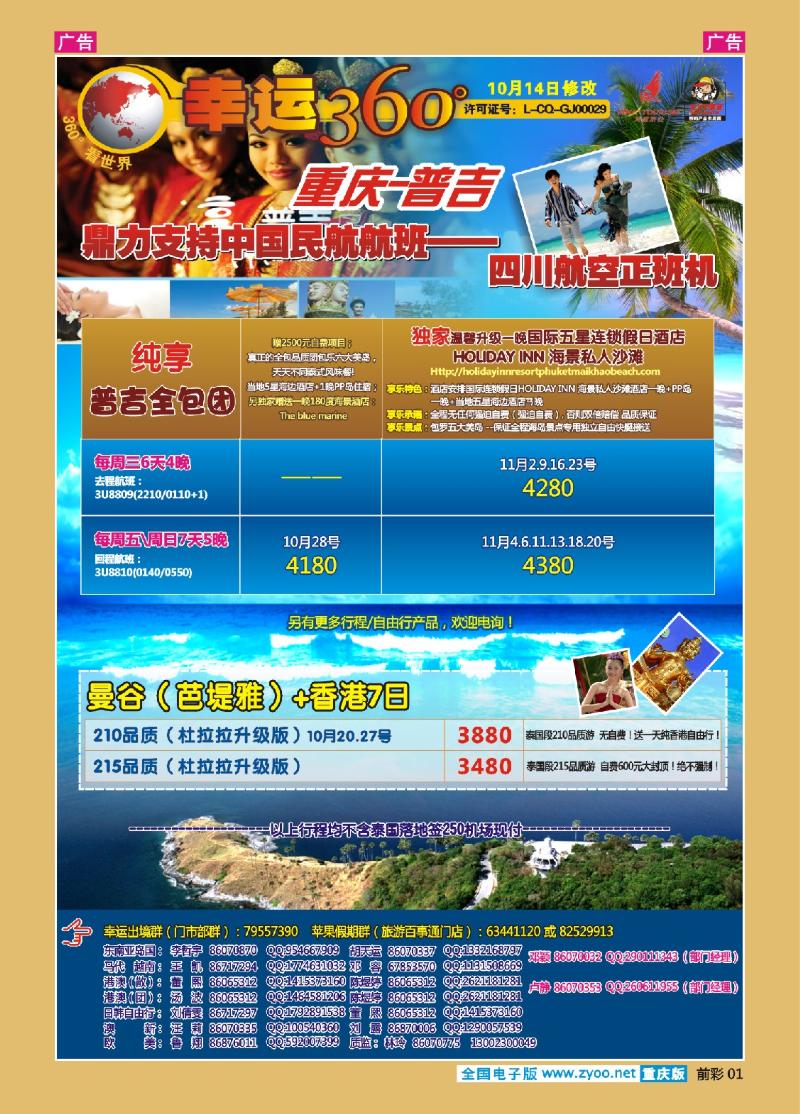 01  幸运360-普吉