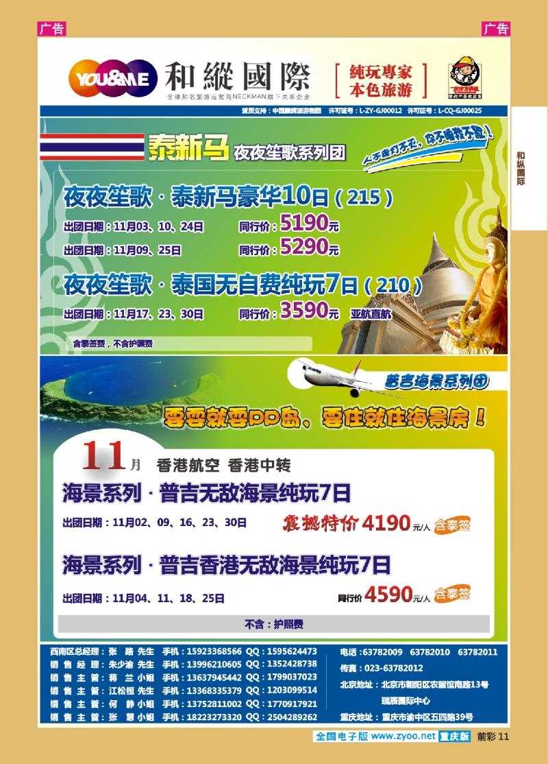 11  和緃國際