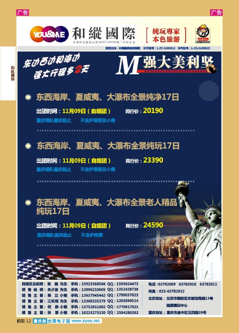 12  和緃國際