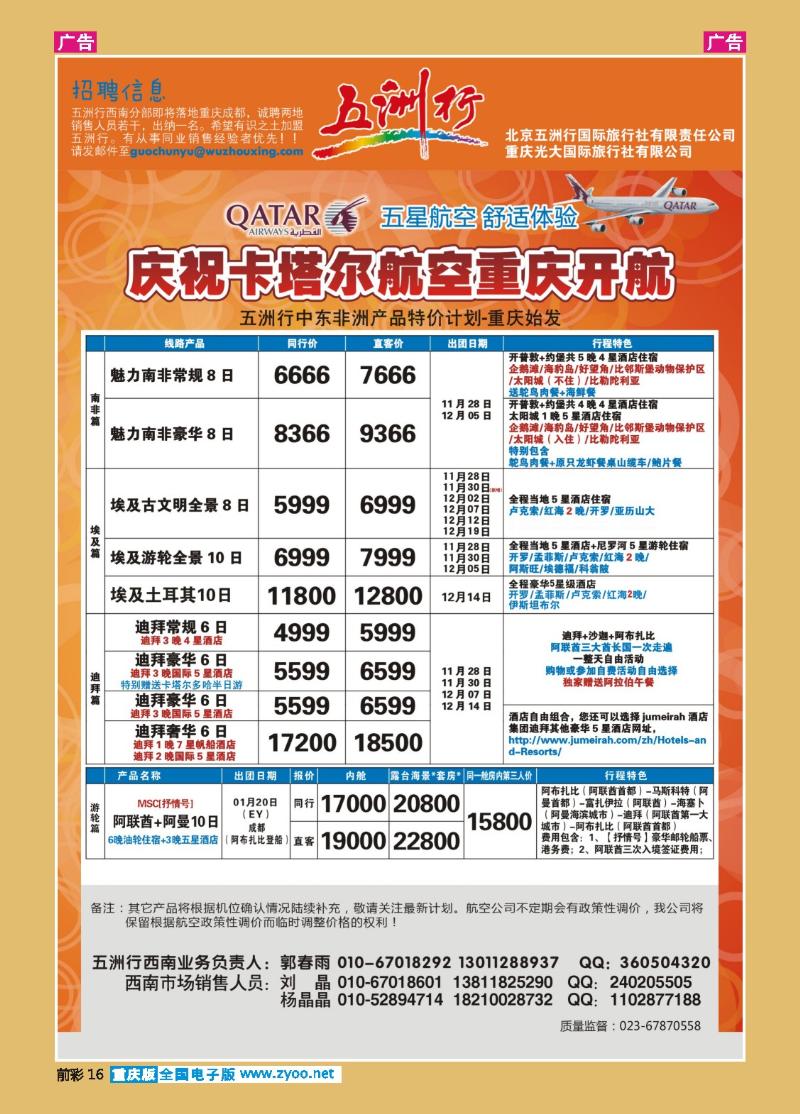 16  五洲行