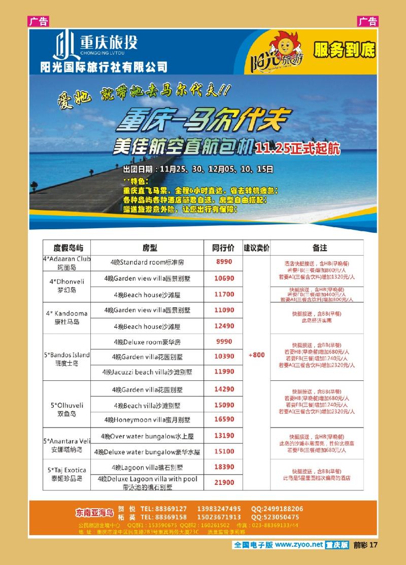 17  阳光国旅-出境(马尔代夫)