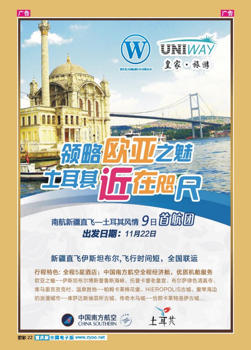 22  皇家旅游（重庆光大）-非洲、中东、迪拜专线