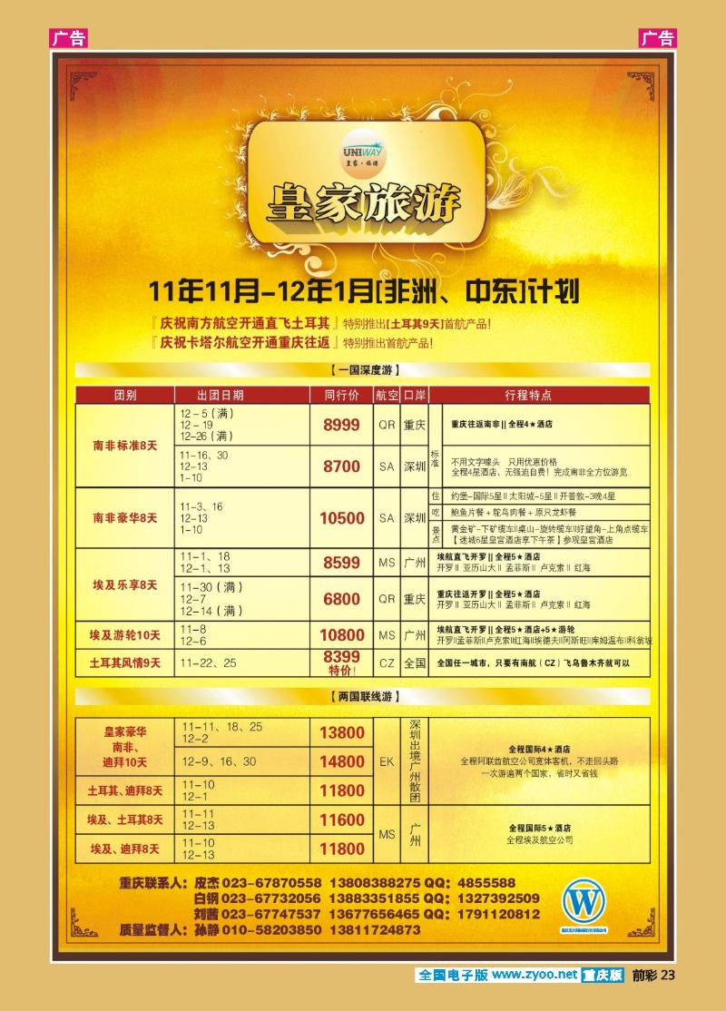 23  皇家旅游（重庆光大）-非洲、中东、迪拜专线04