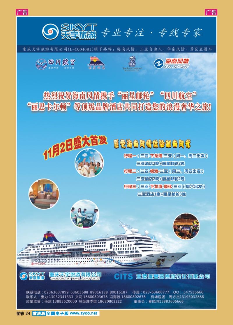 24  丽星邮轮