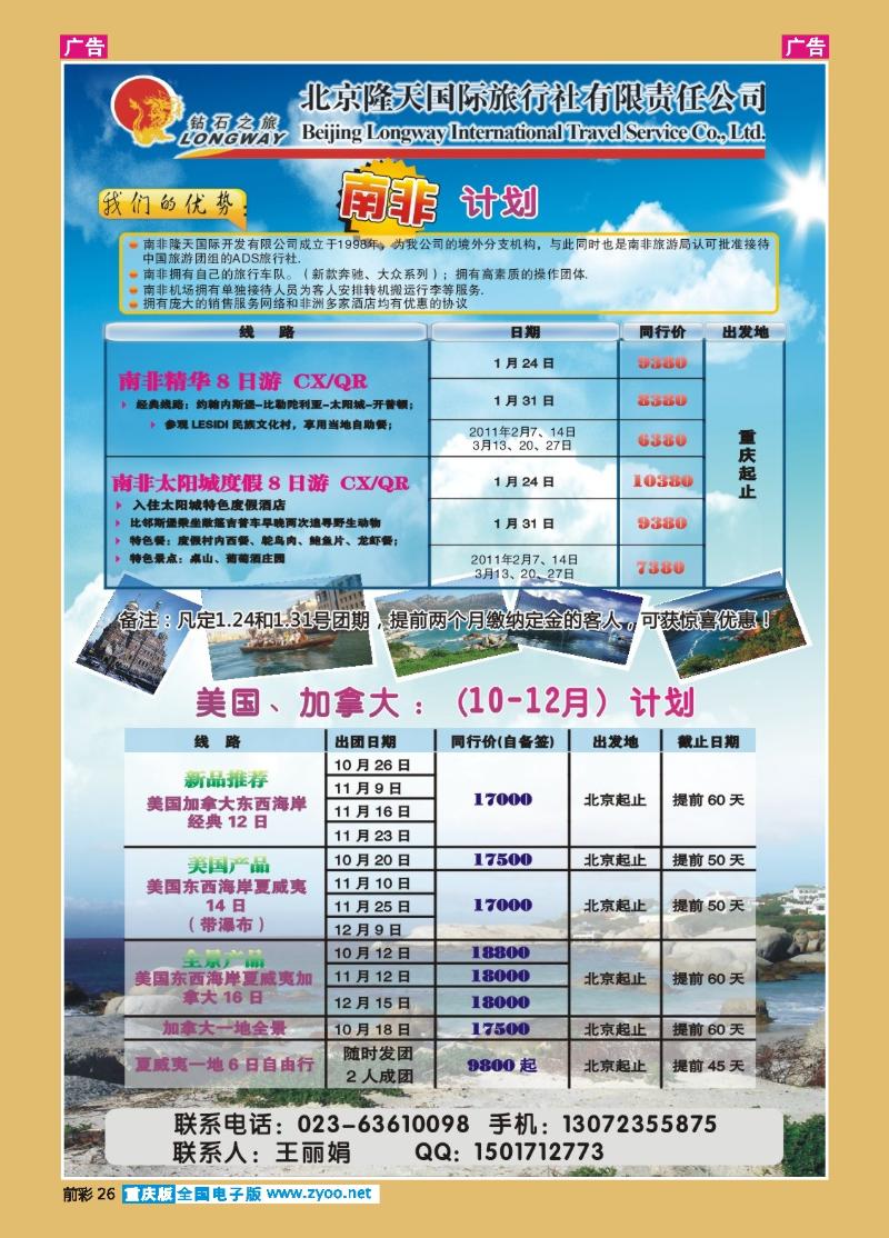 26  钻石之旅南非